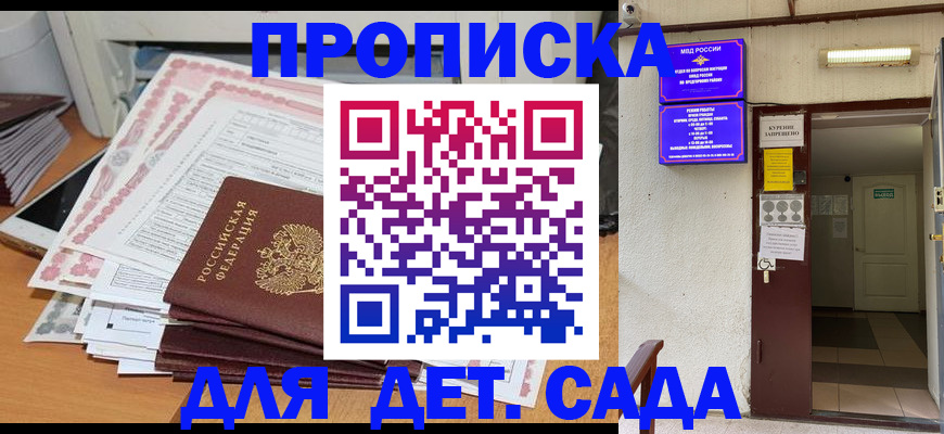 временная регистрация для школы в Вилюйске