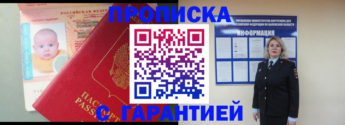 прописка от собственника в Вилюйске